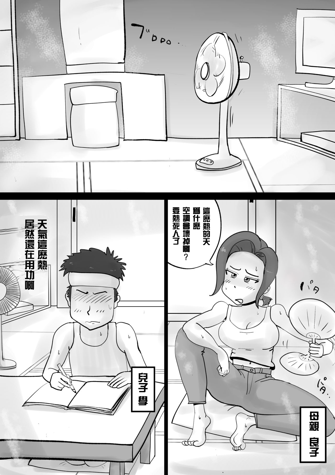 [kazum] 悪ノリした母親に軽く性処〇に使われる話 [中国翻訳]