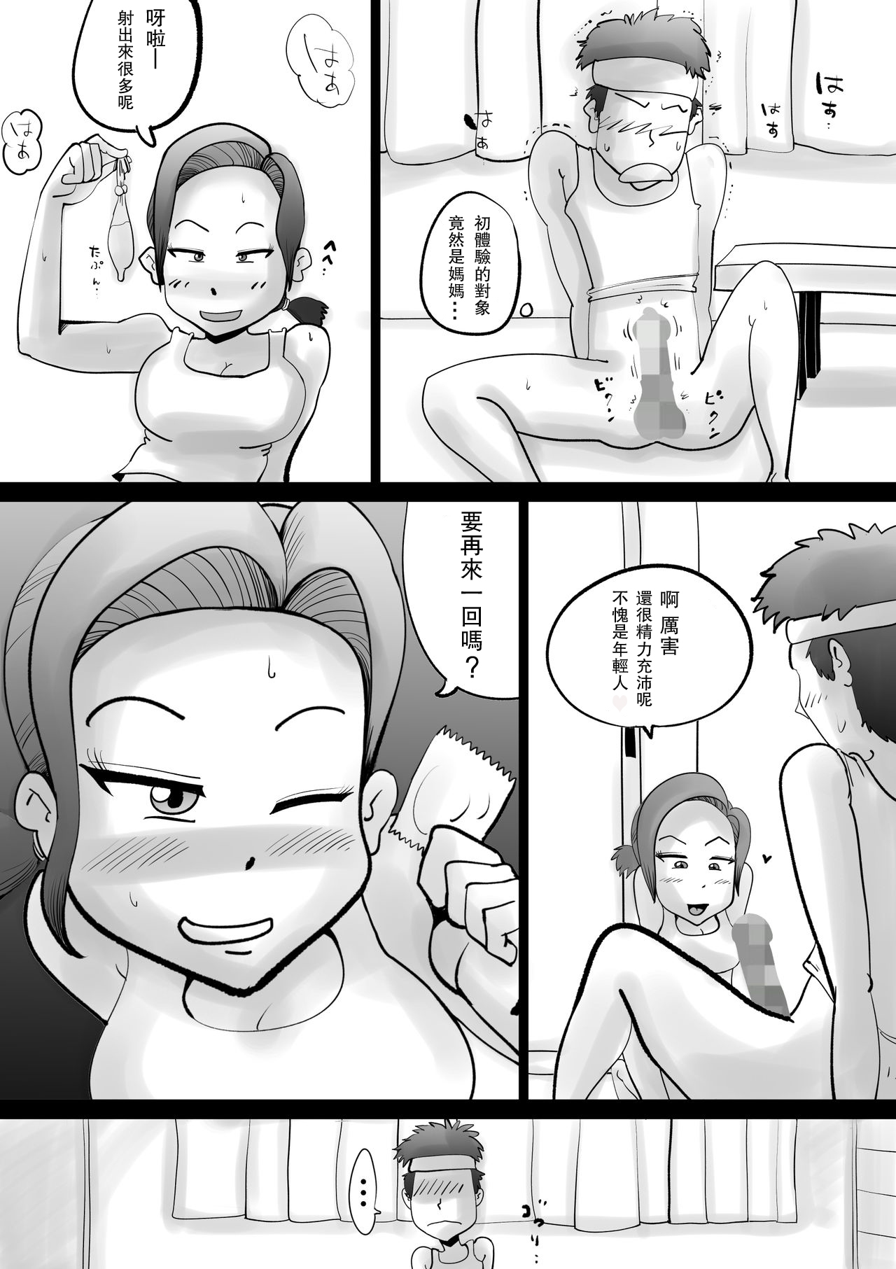 [kazum] 悪ノリした母親に軽く性処〇に使われる話 [中国翻訳]