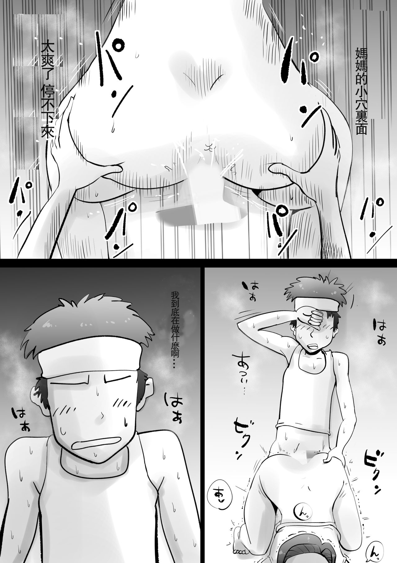 [kazum] 悪ノリした母親に軽く性処〇に使われる話 [中国翻訳]