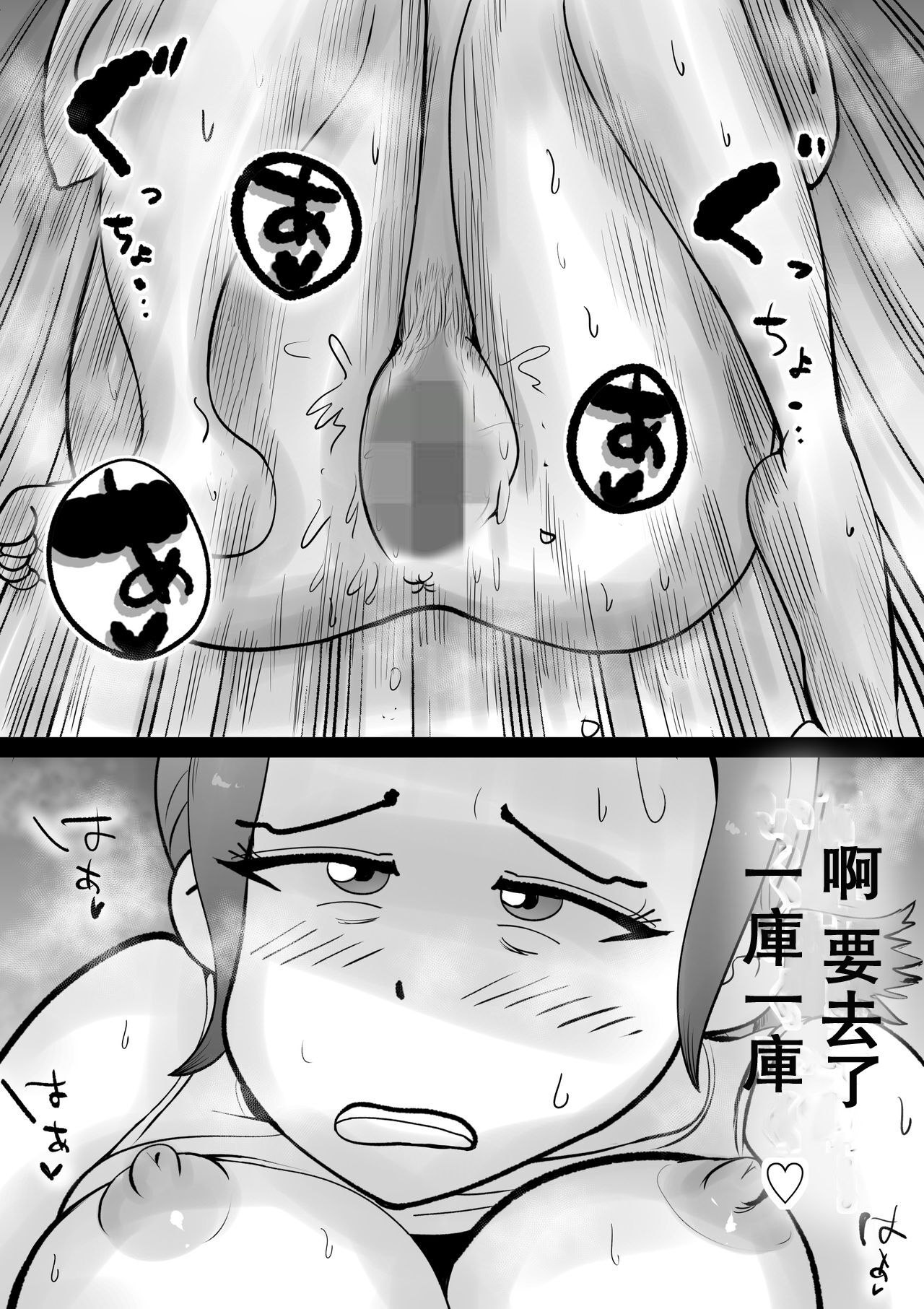 [kazum] 悪ノリした母親に軽く性処〇に使われる話 [中国翻訳]