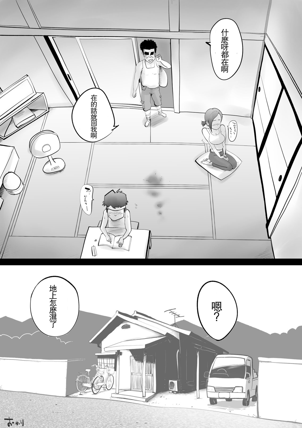[kazum] 悪ノリした母親に軽く性処〇に使われる話 [中国翻訳]