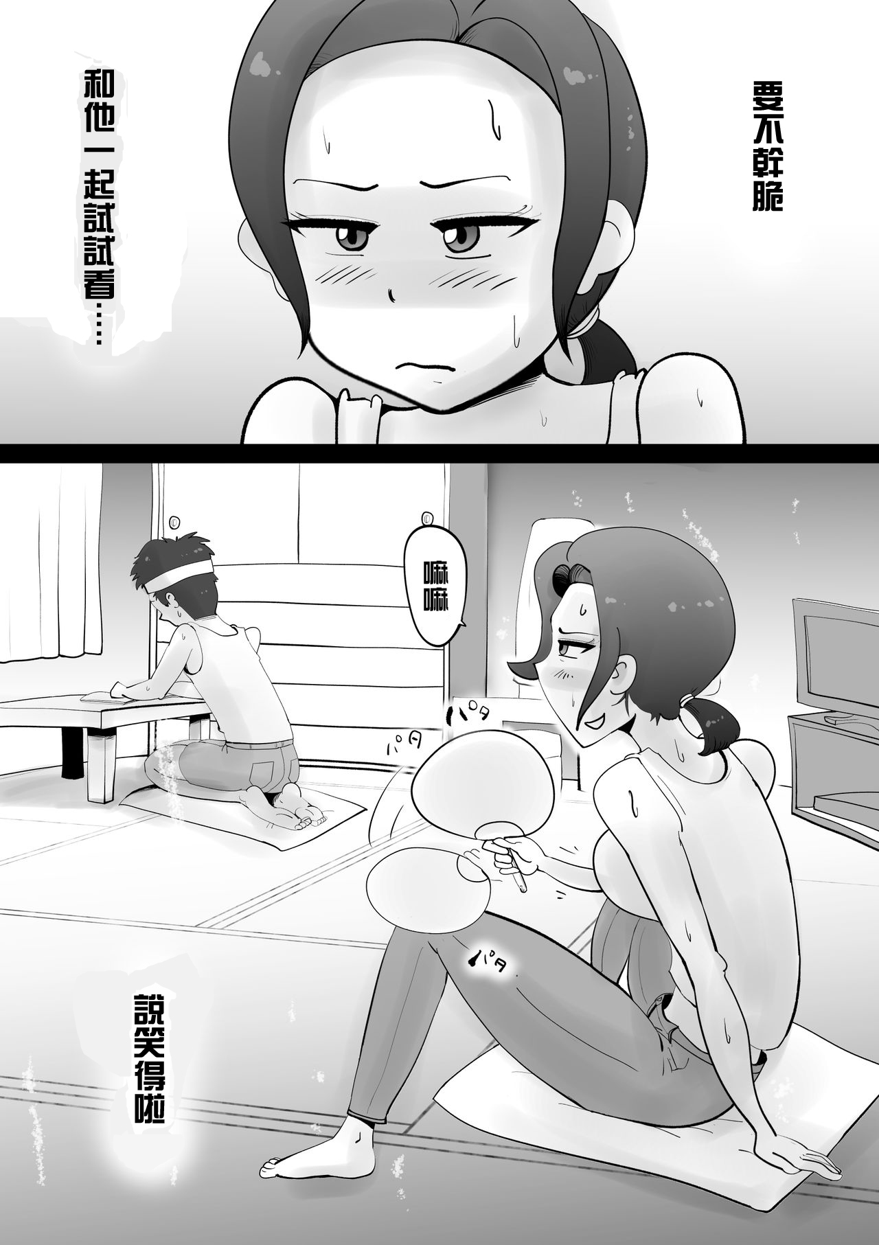 [kazum] 悪ノリした母親に軽く性処〇に使われる話 [中国翻訳]