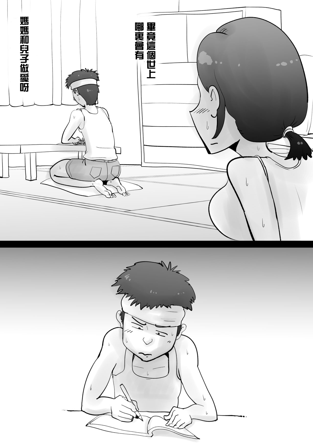 [kazum] 悪ノリした母親に軽く性処〇に使われる話 [中国翻訳]