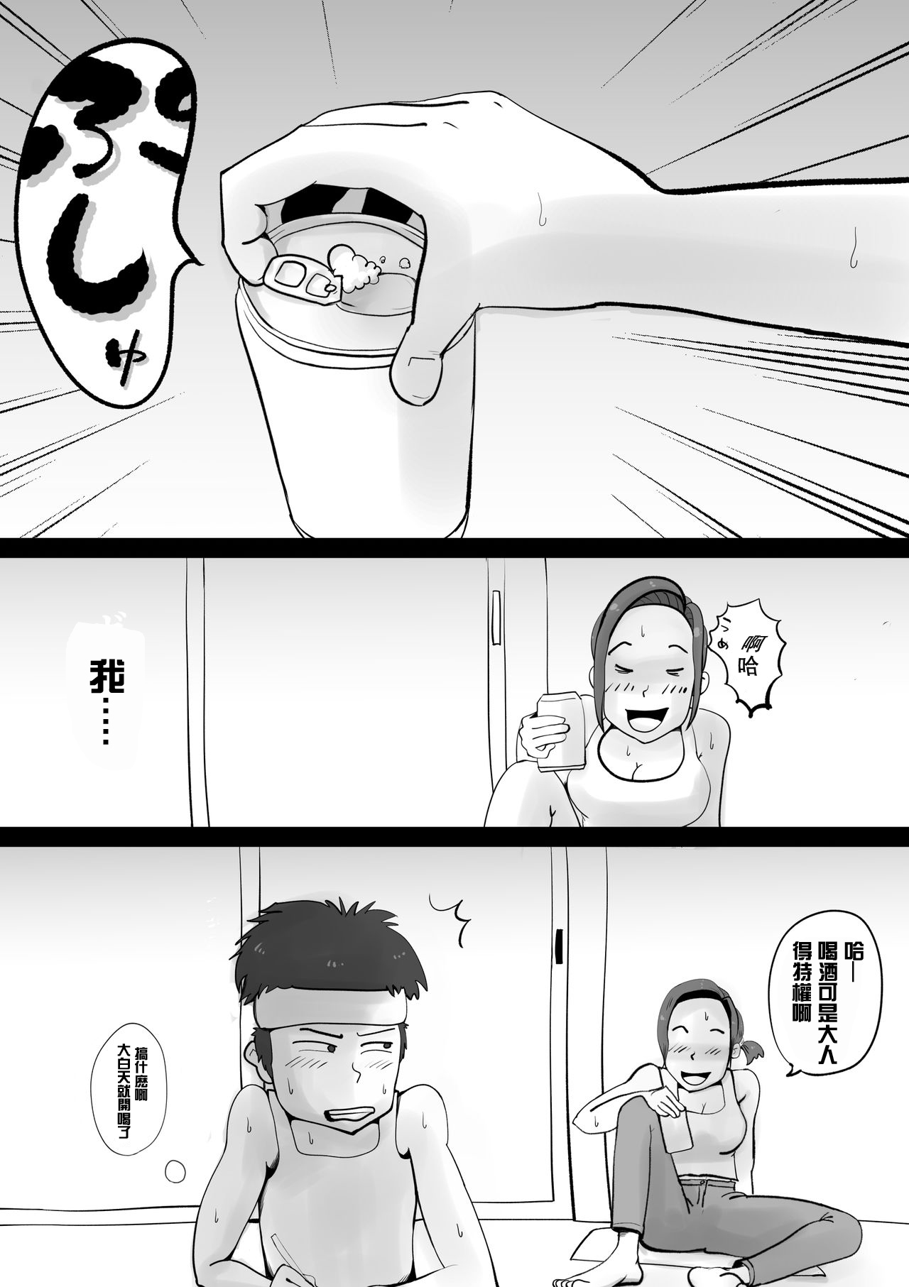 [kazum] 悪ノリした母親に軽く性処〇に使われる話 [中国翻訳]