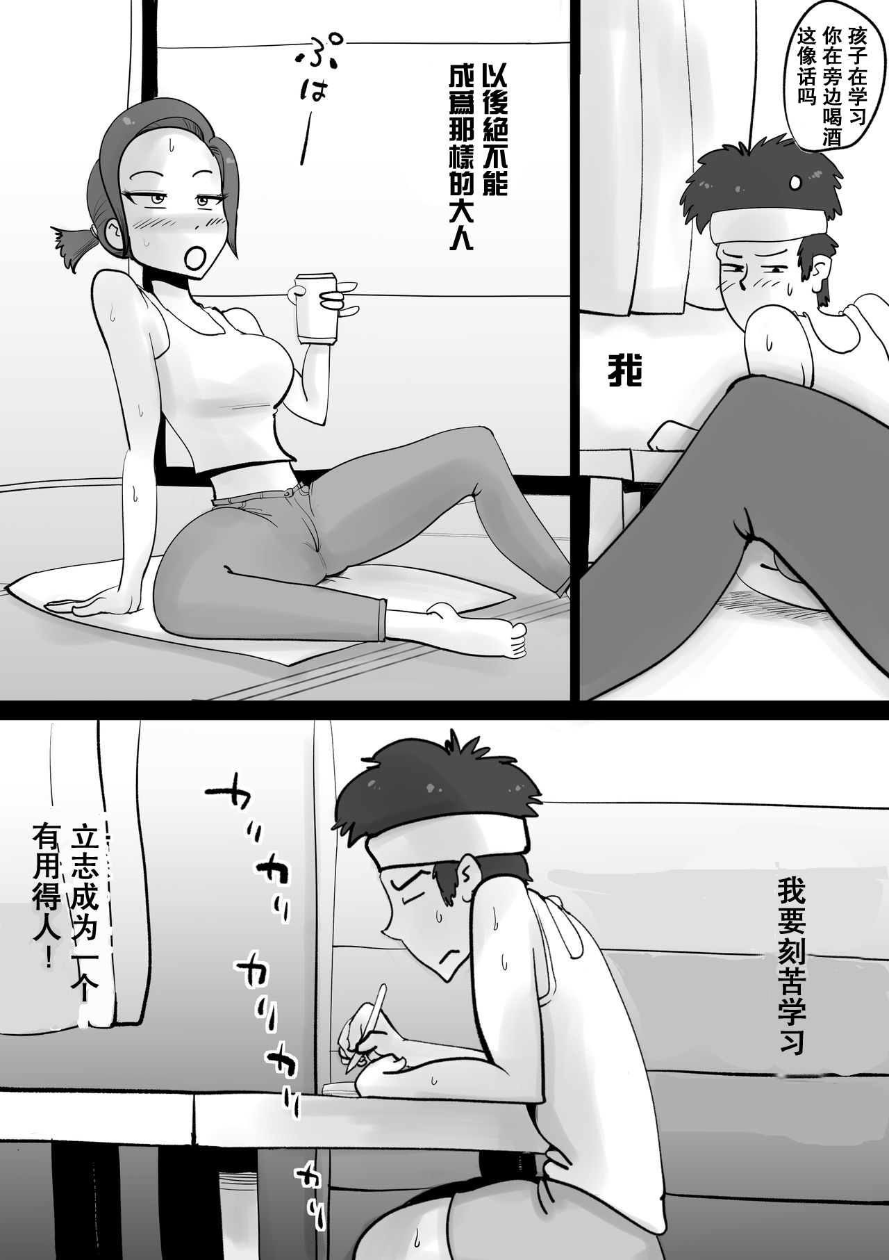 [kazum] 悪ノリした母親に軽く性処〇に使われる話 [中国翻訳]