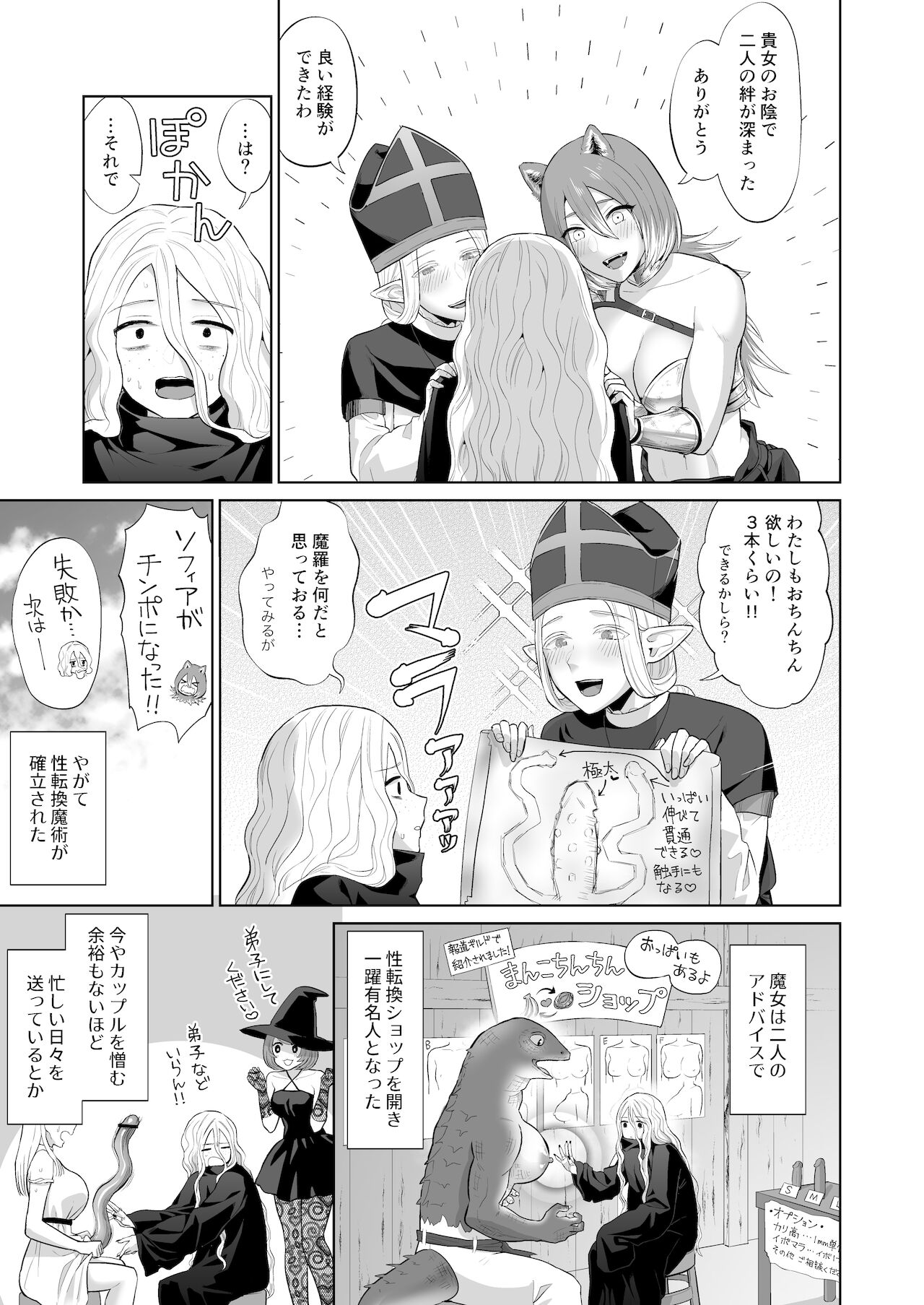 [まんまん屋 (チチヅキ)] 男ギライの百合カップルにチンポが生えたら。