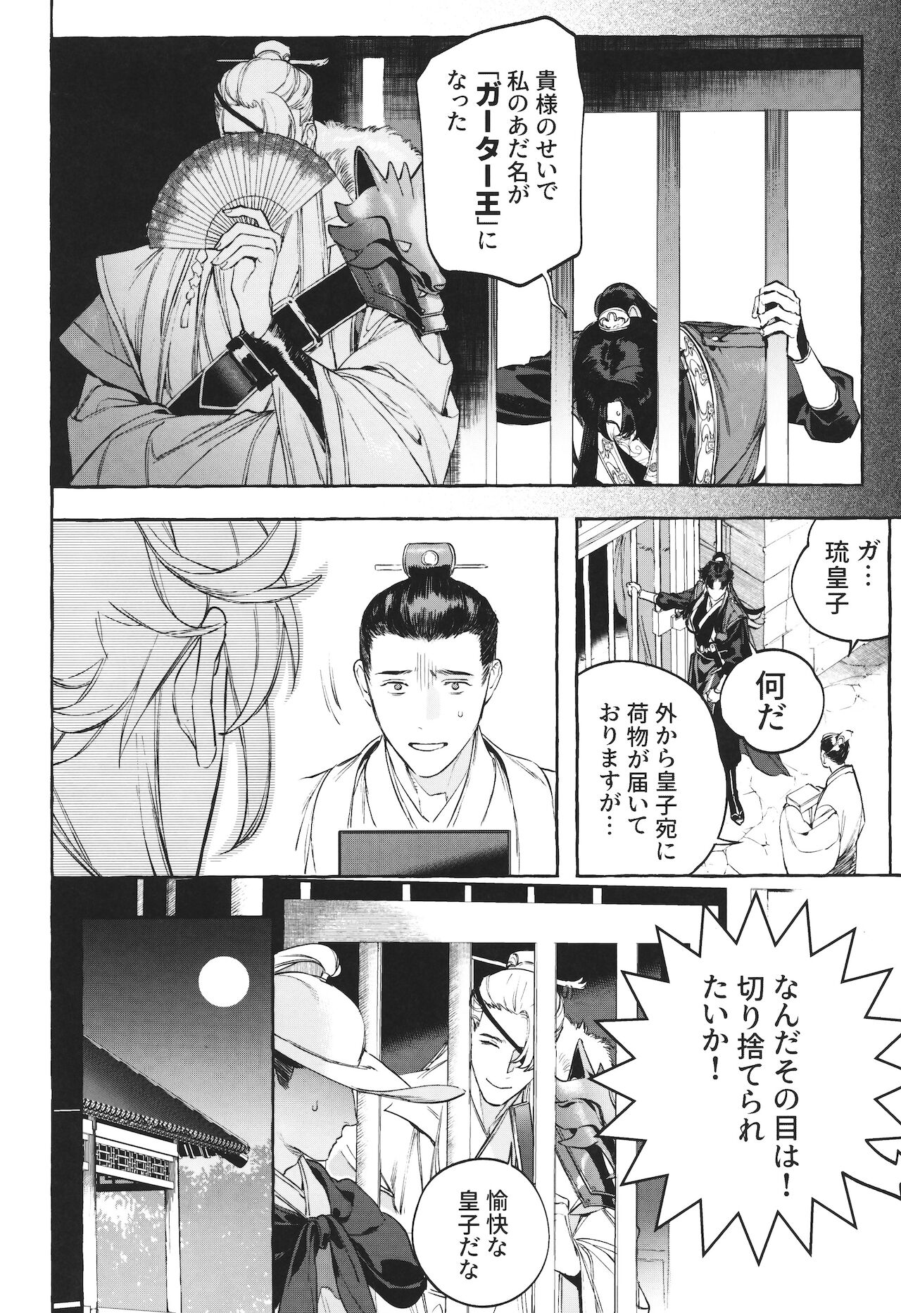 [SERVICE BOY (ホン・トク)] 狐琉皇