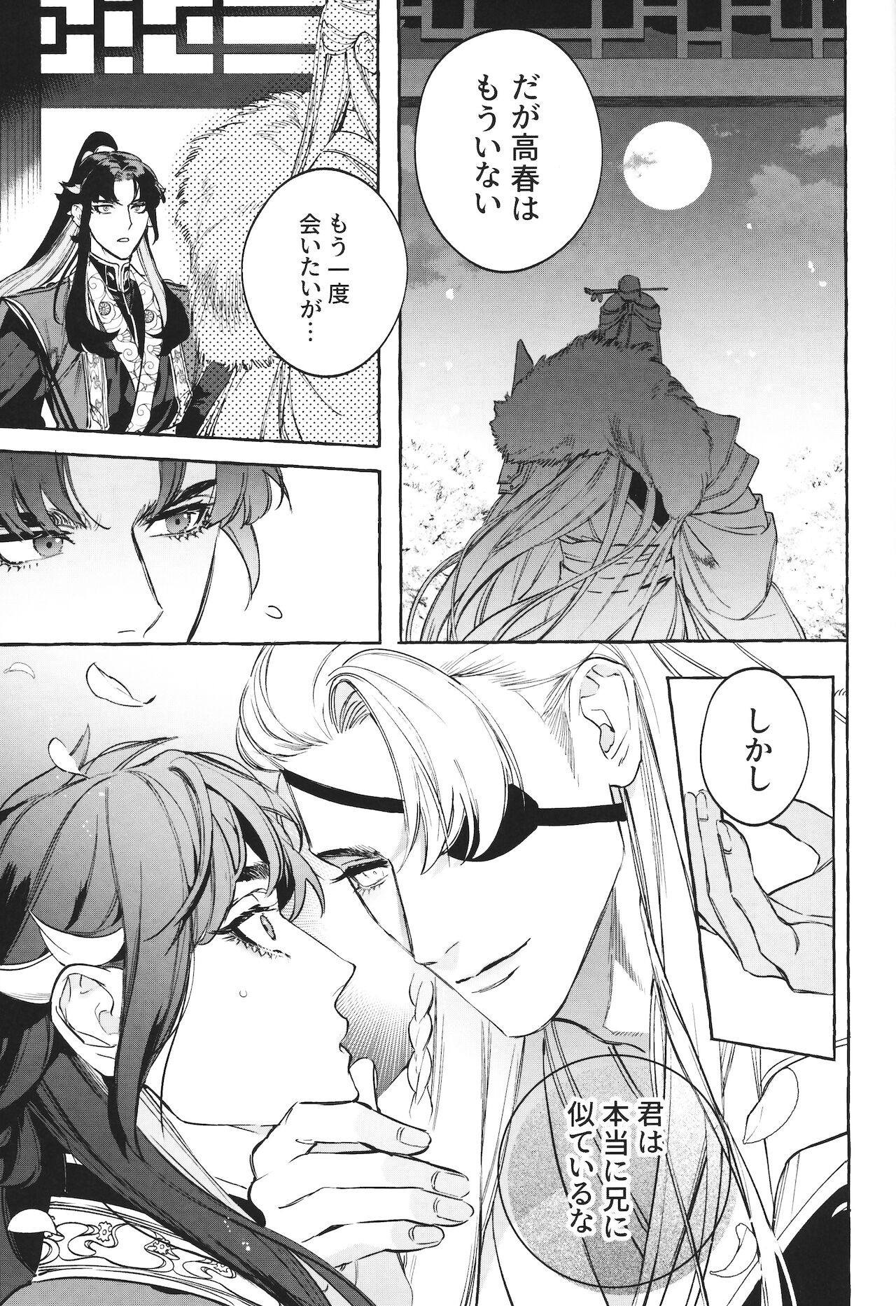 [SERVICE BOY (ホン・トク)] 狐琉皇