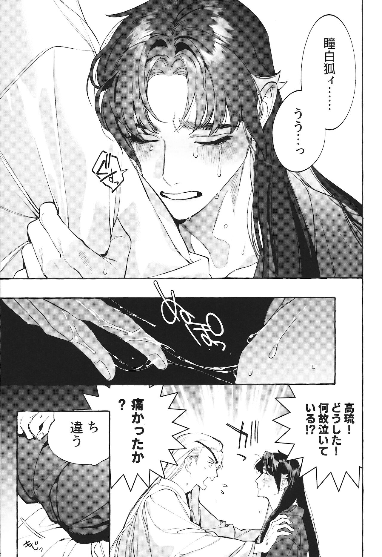 [SERVICE BOY (ホン・トク)] 狐琉皇