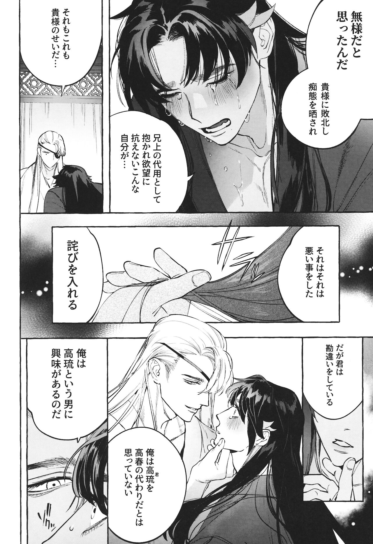 [SERVICE BOY (ホン・トク)] 狐琉皇