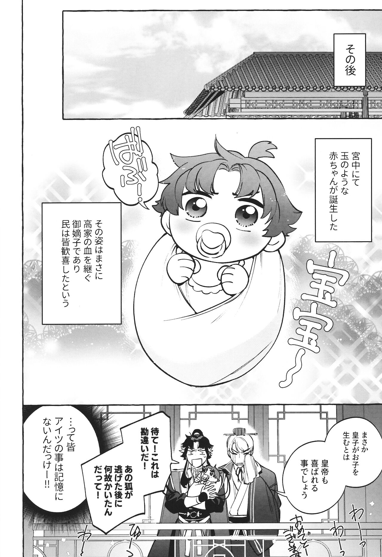 [SERVICE BOY (ホン・トク)] 狐琉皇