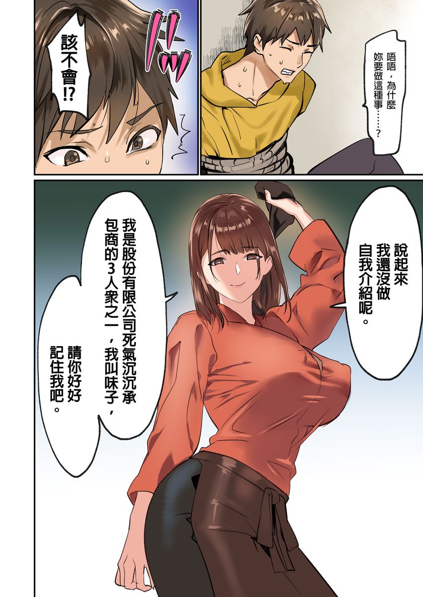 [inkey,和泉万夜] ぱい☆パニック ～挟まれたデカぱい～ 15-21 [中国翻訳]