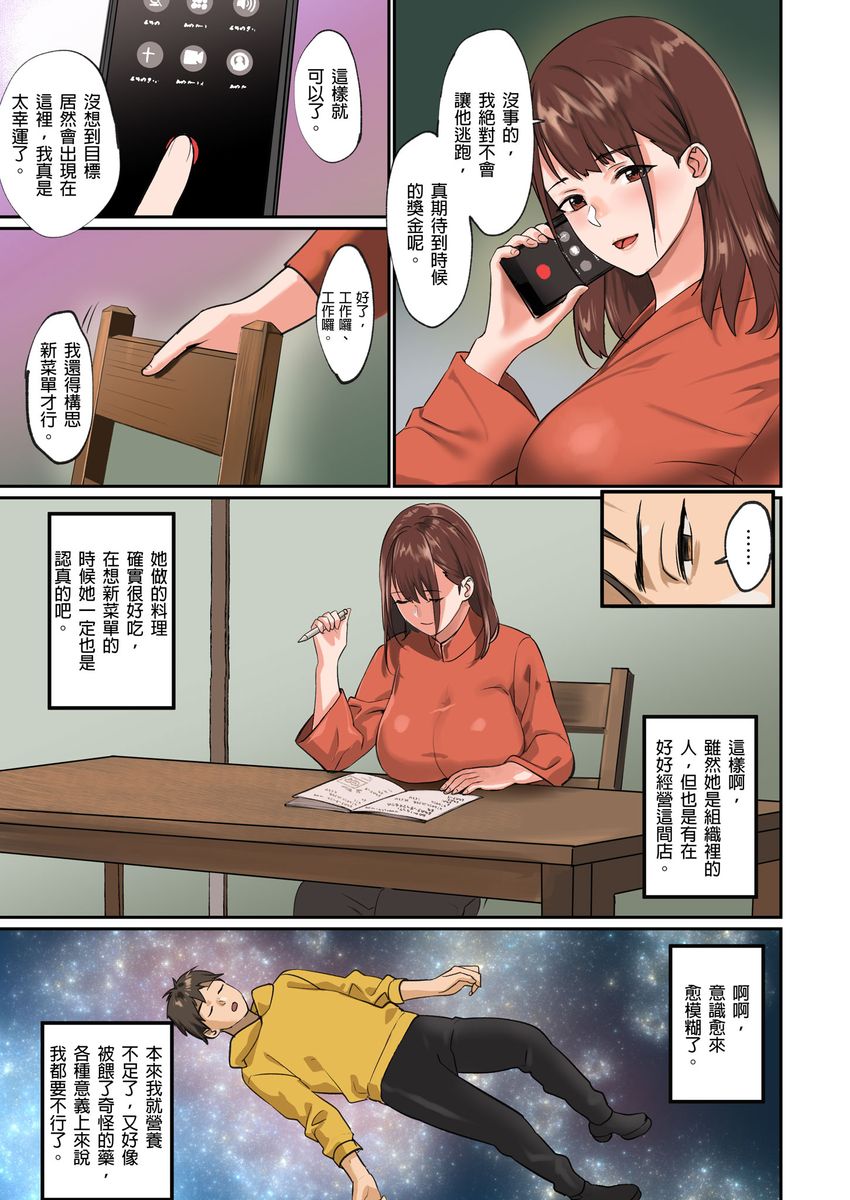 [inkey,和泉万夜] ぱい☆パニック ～挟まれたデカぱい～ 15-21 [中国翻訳]