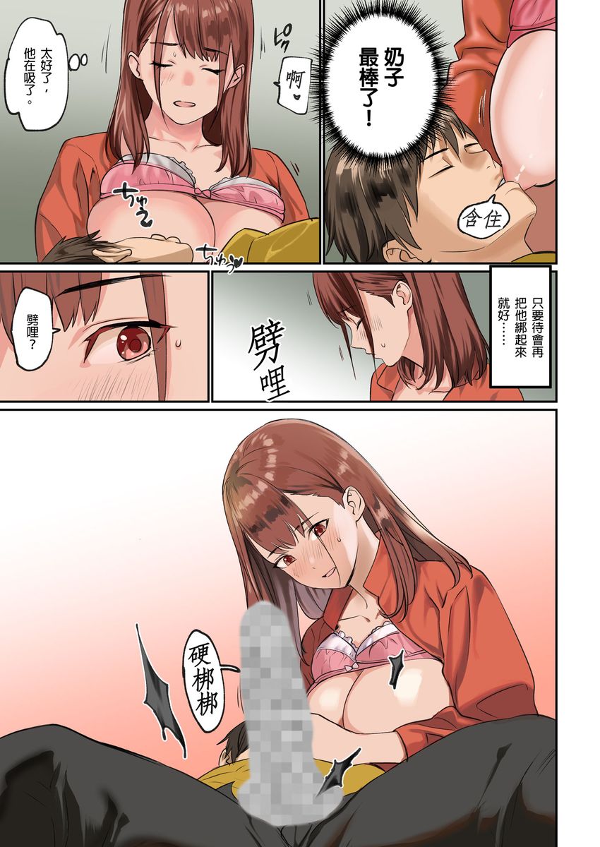 [inkey,和泉万夜] ぱい☆パニック ～挟まれたデカぱい～ 15-21 [中国翻訳]