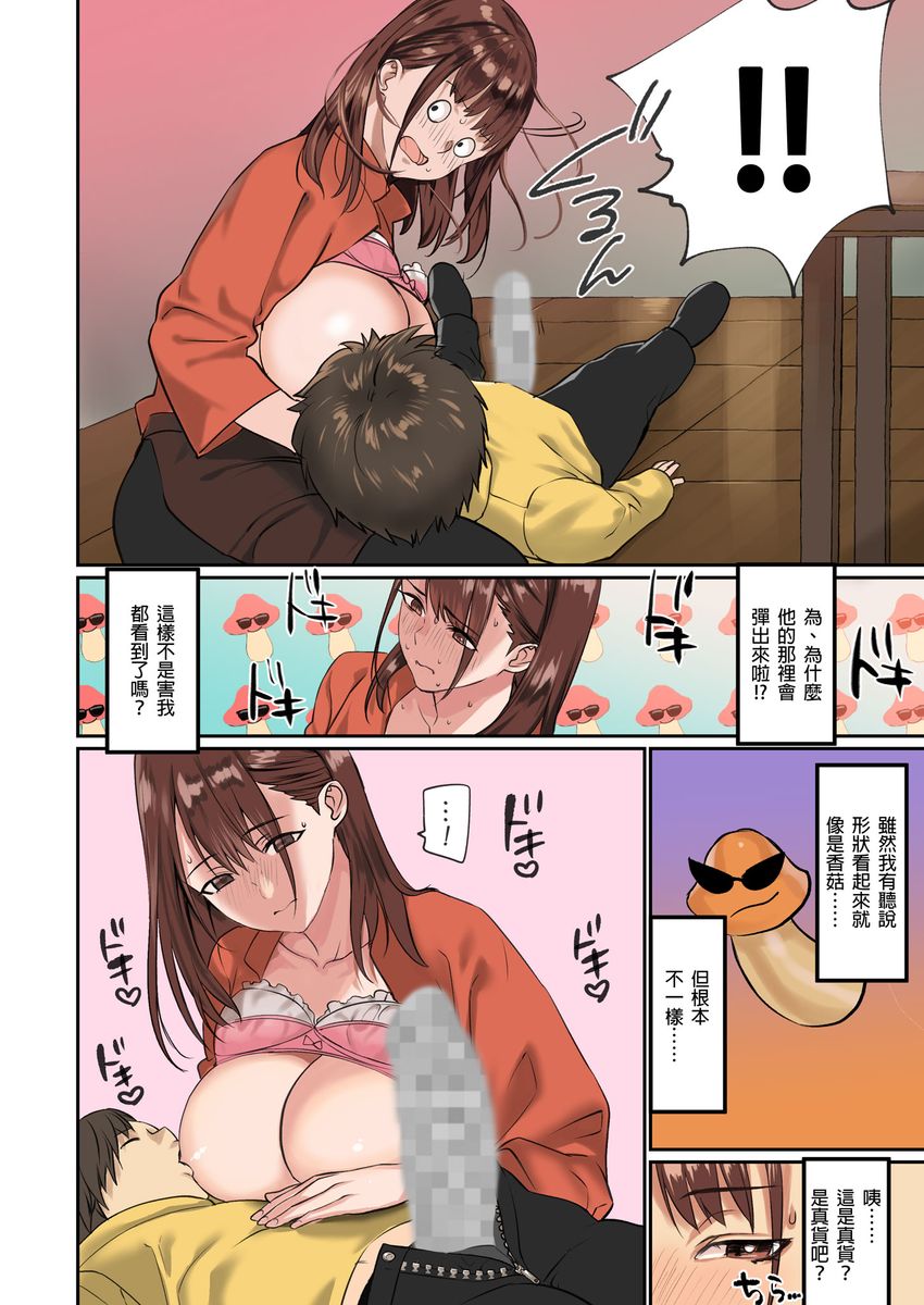 [inkey,和泉万夜] ぱい☆パニック ～挟まれたデカぱい～ 15-21 [中国翻訳]