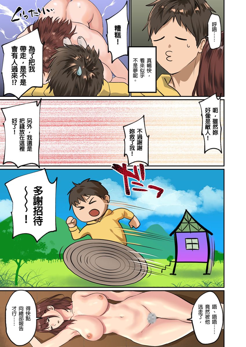 [inkey,和泉万夜] ぱい☆パニック ～挟まれたデカぱい～ 15-21 [中国翻訳]