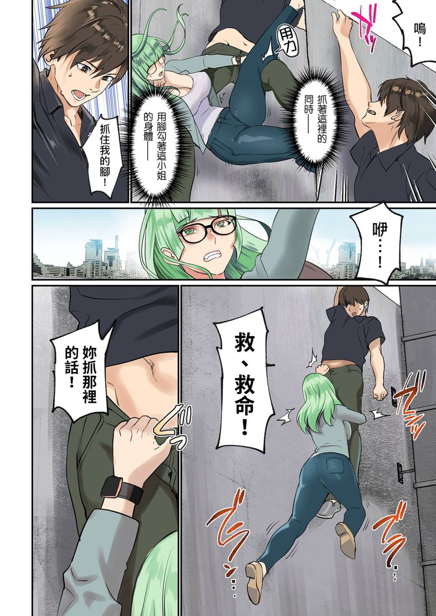 [inkey,和泉万夜] ぱい☆パニック ～挟まれたデカぱい～ 15-21 [中国翻訳]