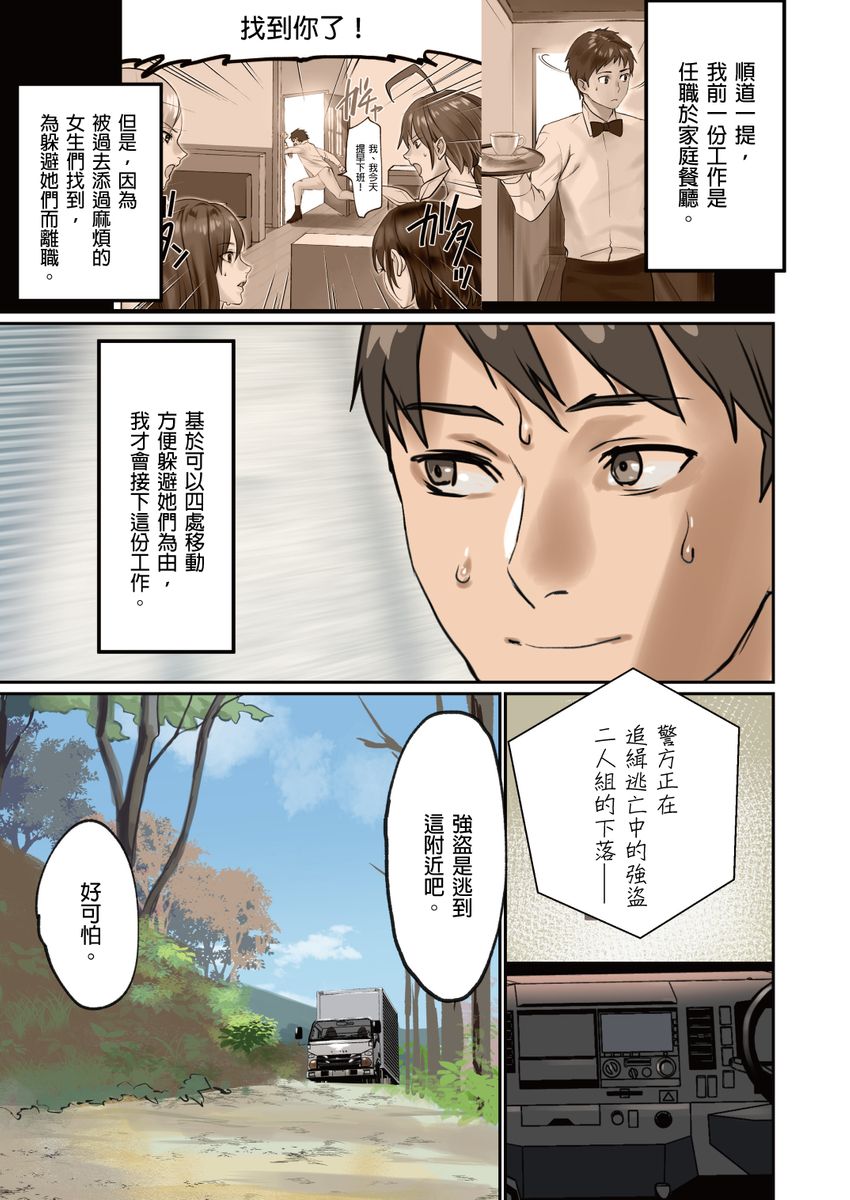 [inkey,和泉万夜] ぱい☆パニック ～挟まれたデカぱい～ 15-21 [中国翻訳]