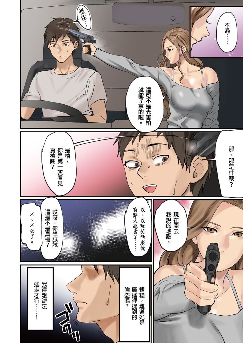 [inkey,和泉万夜] ぱい☆パニック ～挟まれたデカぱい～ 15-21 [中国翻訳]