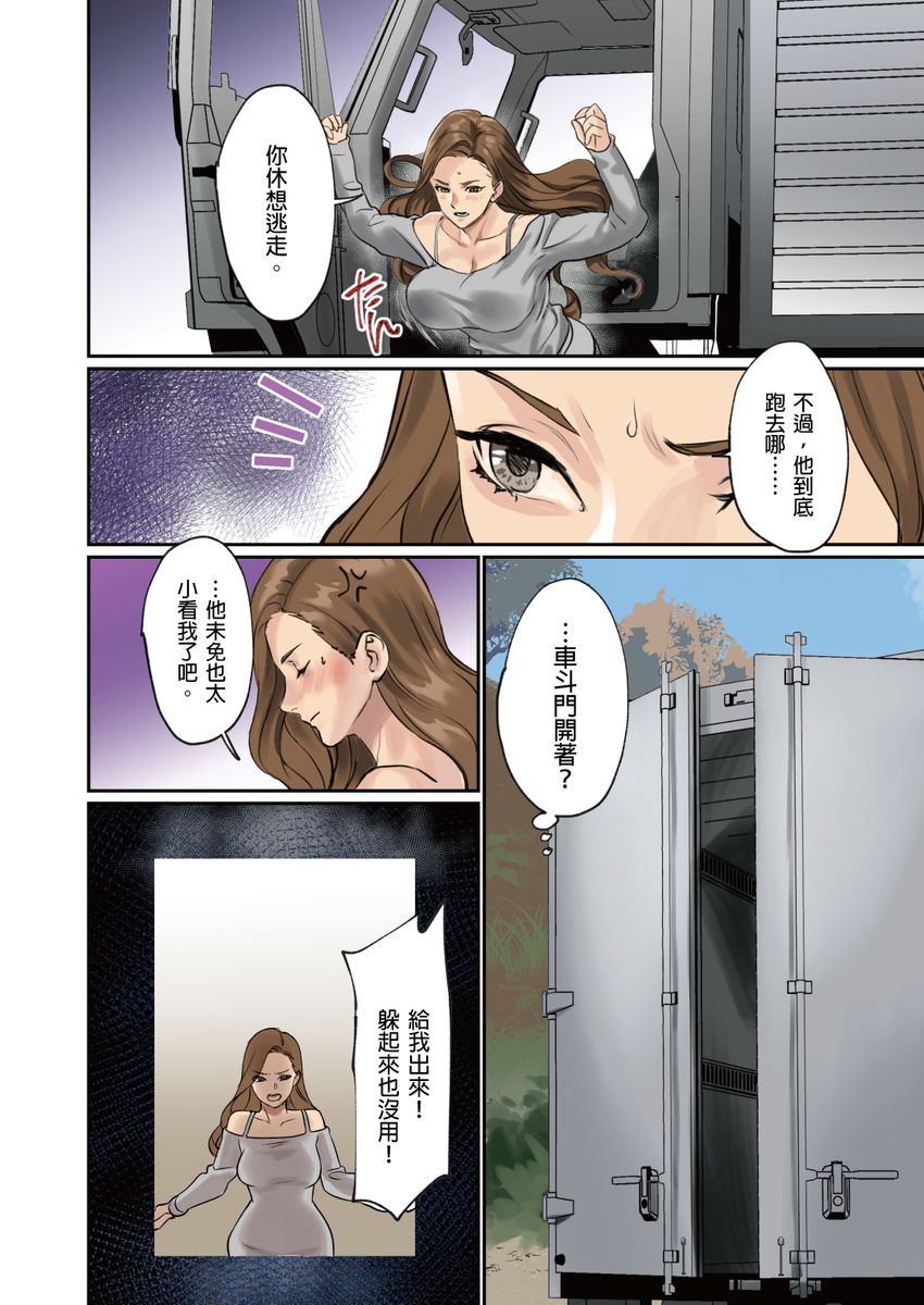 [inkey,和泉万夜] ぱい☆パニック ～挟まれたデカぱい～ 15-21 [中国翻訳]