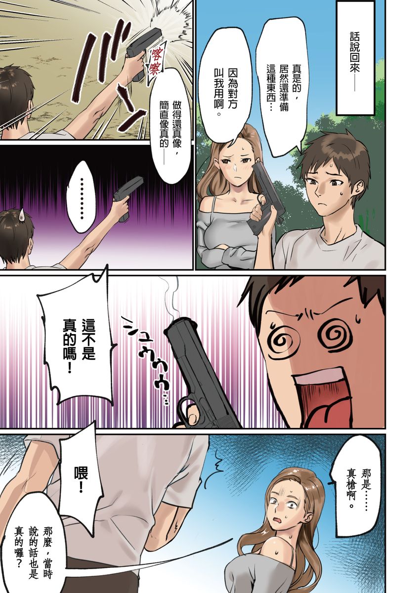 [inkey,和泉万夜] ぱい☆パニック ～挟まれたデカぱい～ 15-21 [中国翻訳]