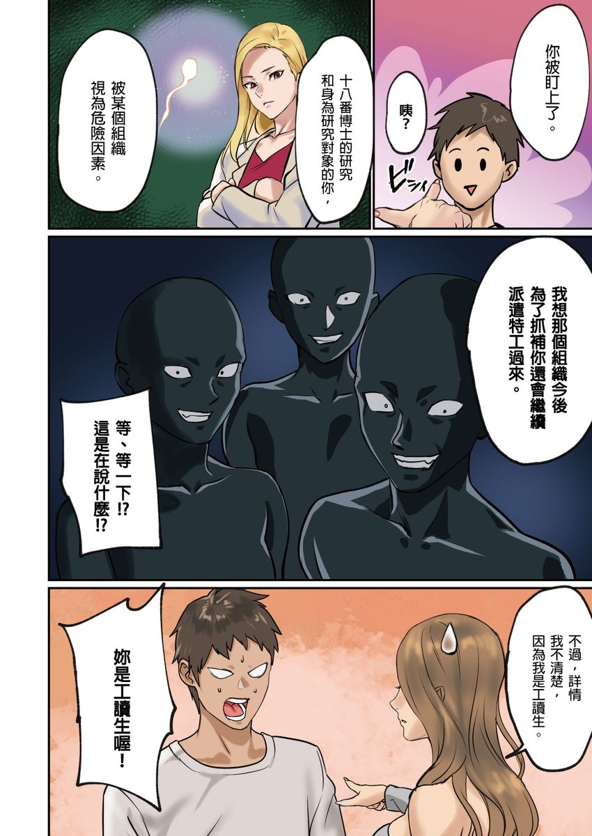 [inkey,和泉万夜] ぱい☆パニック ～挟まれたデカぱい～ 15-21 [中国翻訳]