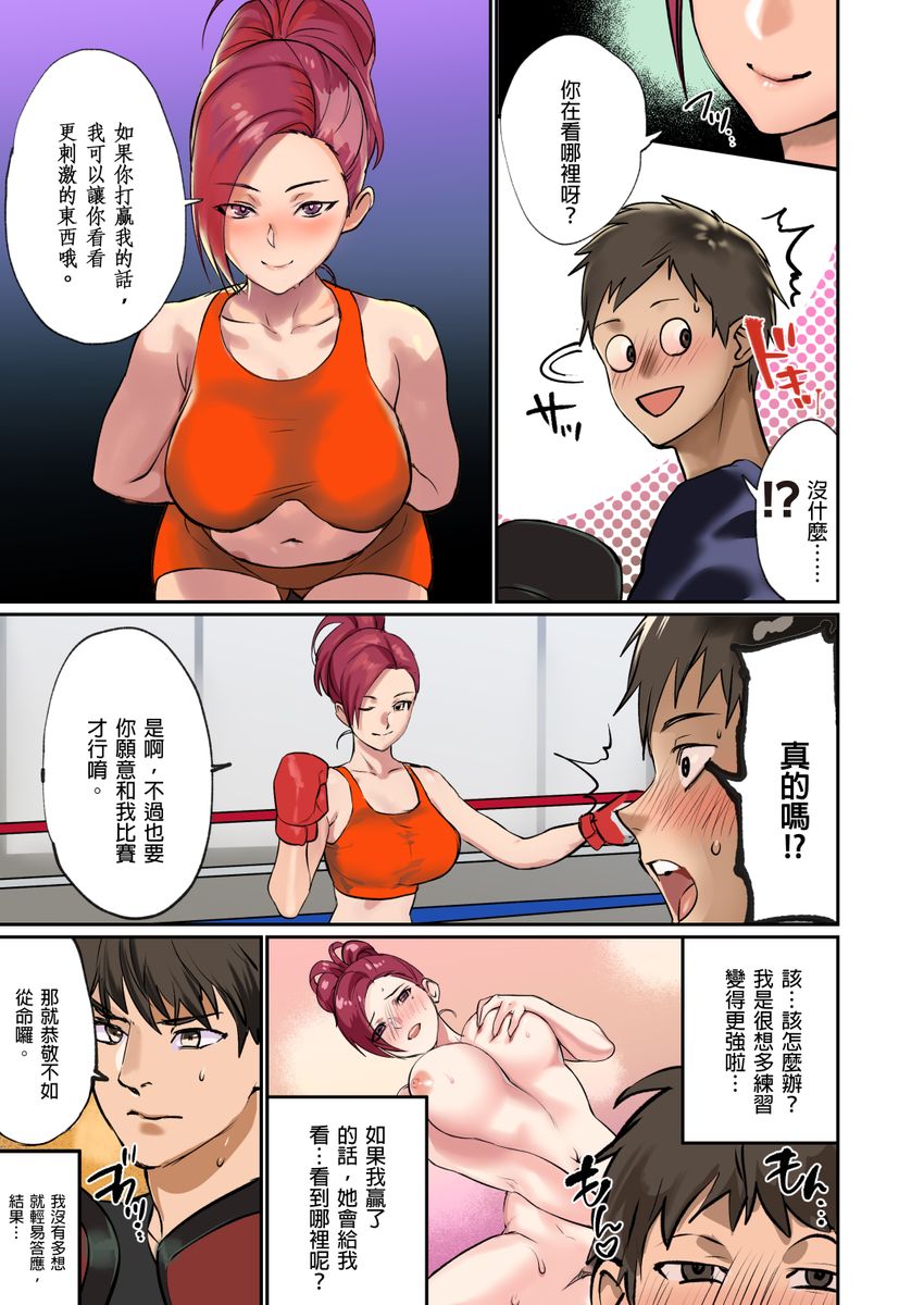 [inkey,和泉万夜] ぱい☆パニック ～挟まれたデカぱい～ 15-21 [中国翻訳]