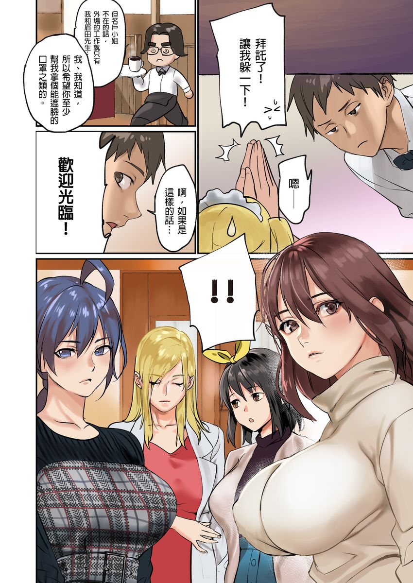 [inkey,和泉万夜] ぱい☆パニック ～挟まれたデカぱい～ 15-21 [中国翻訳]