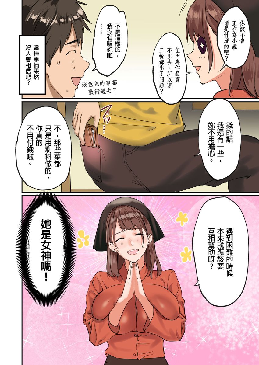 [inkey,和泉万夜] ぱい☆パニック ～挟まれたデカぱい～ 15-21 [中国翻訳]