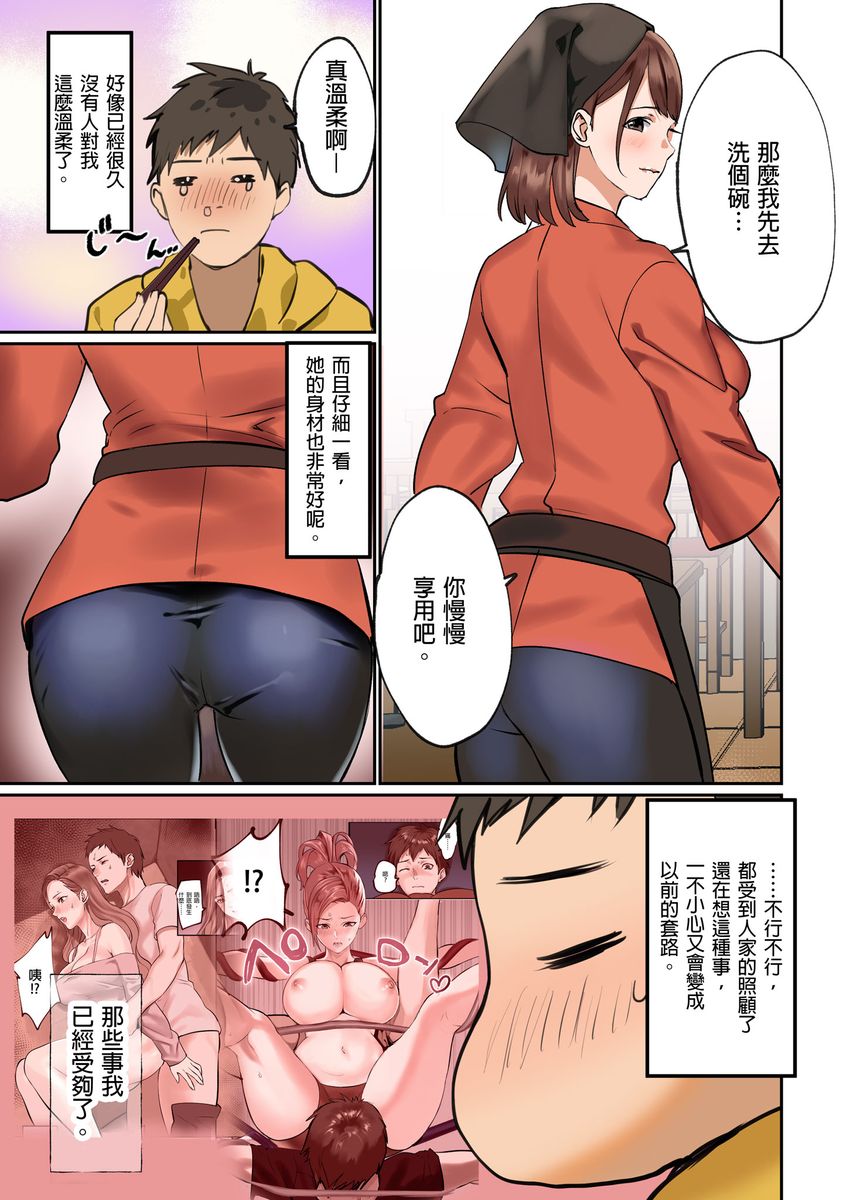 [inkey,和泉万夜] ぱい☆パニック ～挟まれたデカぱい～ 15-21 [中国翻訳]