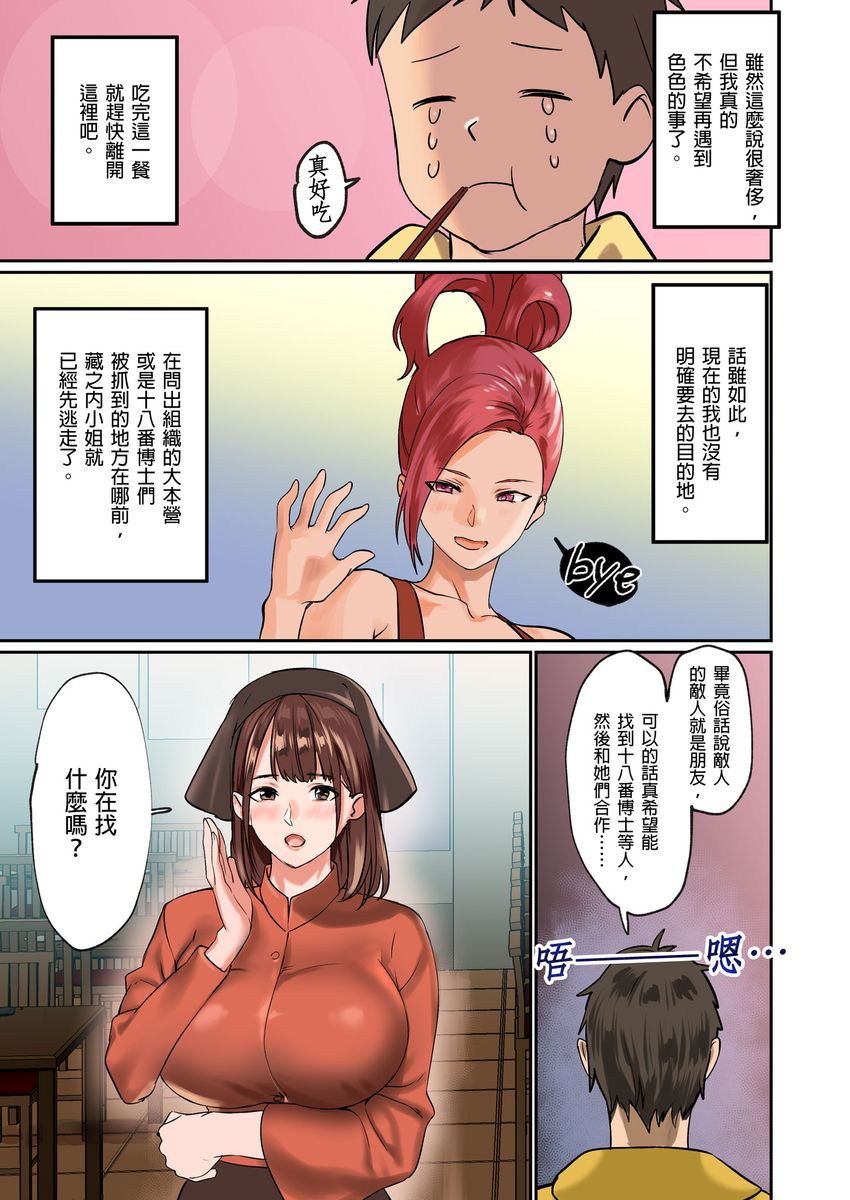 [inkey,和泉万夜] ぱい☆パニック ～挟まれたデカぱい～ 15-21 [中国翻訳]