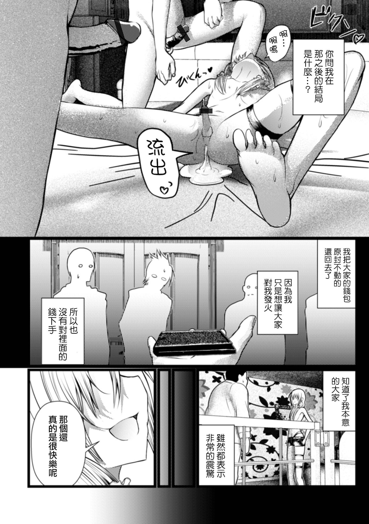 [なまず] ビッチ男の娘の情事記録 (月刊Web男の娘・れくしょんッ！S Vol.65) [中国翻訳] [DL版]