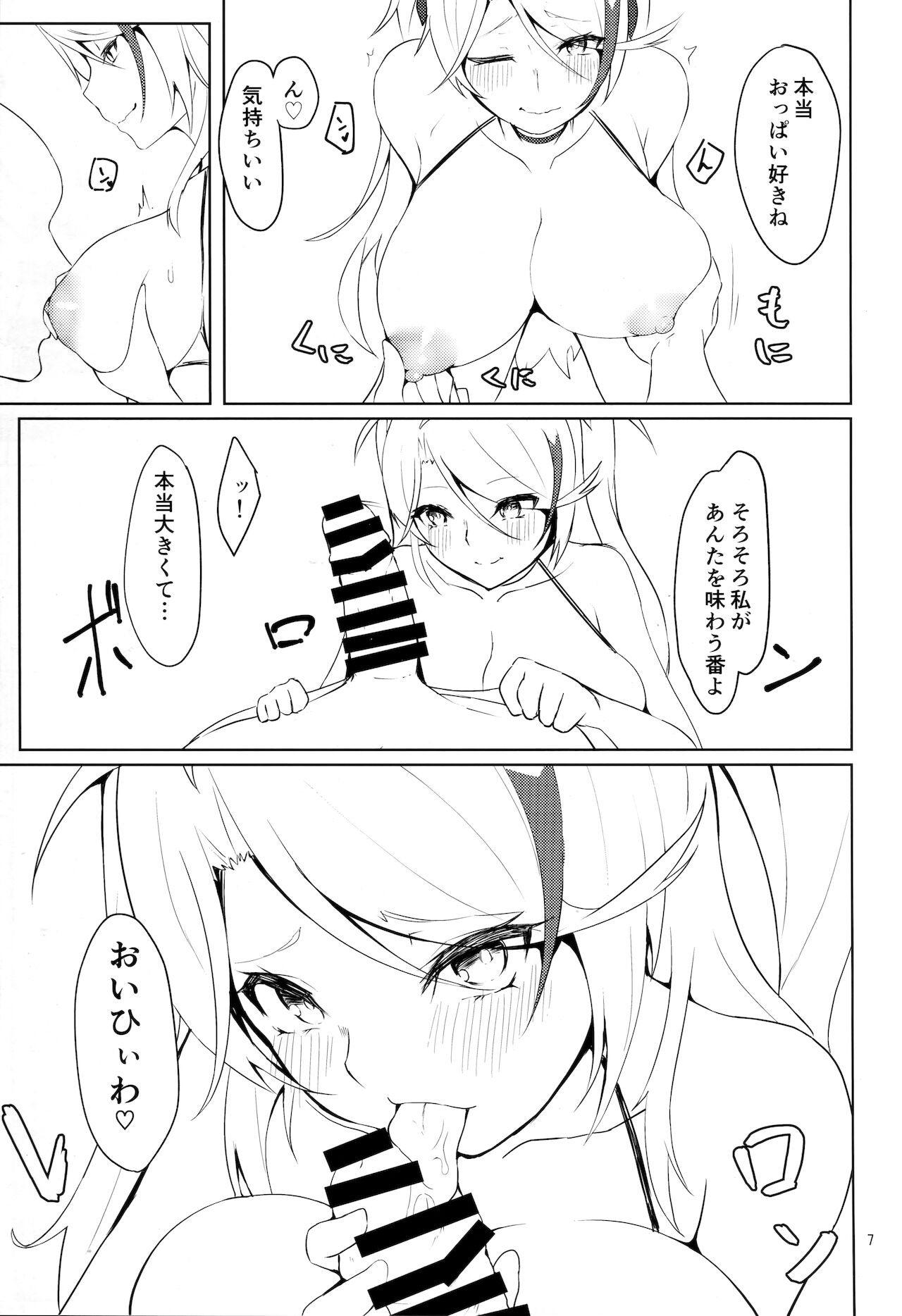 (COMIC1☆17) [ゲルマニウムデトロイト (みそたぬきインカ帝国)] 私を本気にさせたのは誰なのかしら？Refine (ブルーアーカイブ)