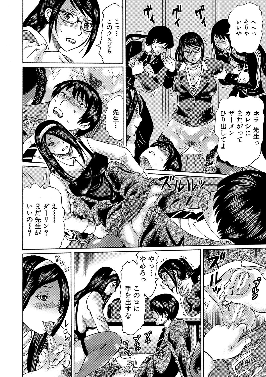 [はちの八八] 寝取られた僕の先生 [DL版]