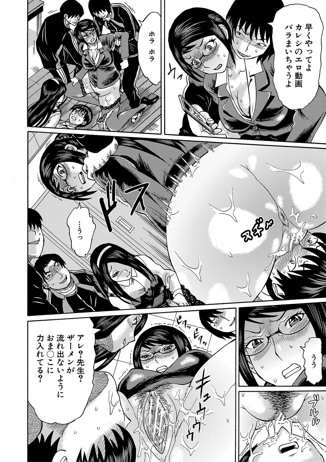 [はちの八八] 寝取られた僕の先生 [DL版]