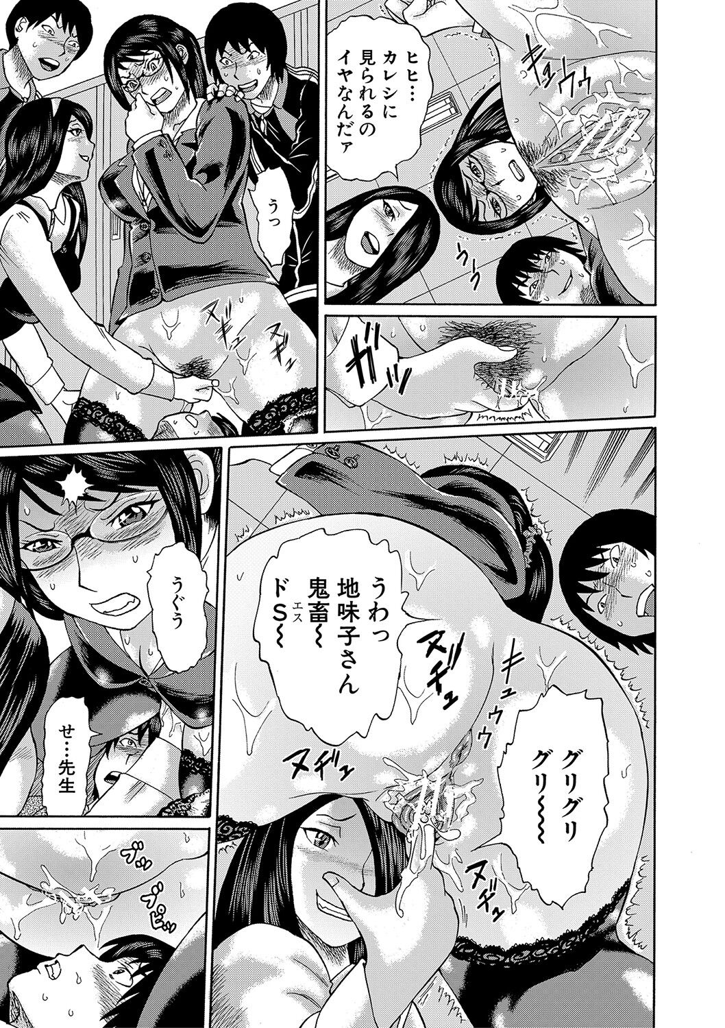 [はちの八八] 寝取られた僕の先生 [DL版]