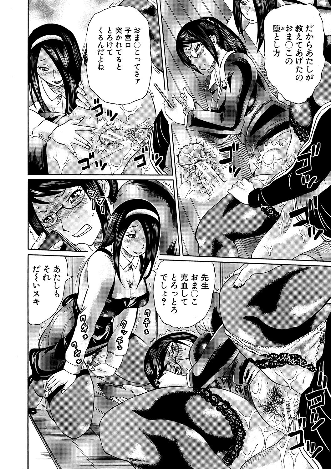 [はちの八八] 寝取られた僕の先生 [DL版]