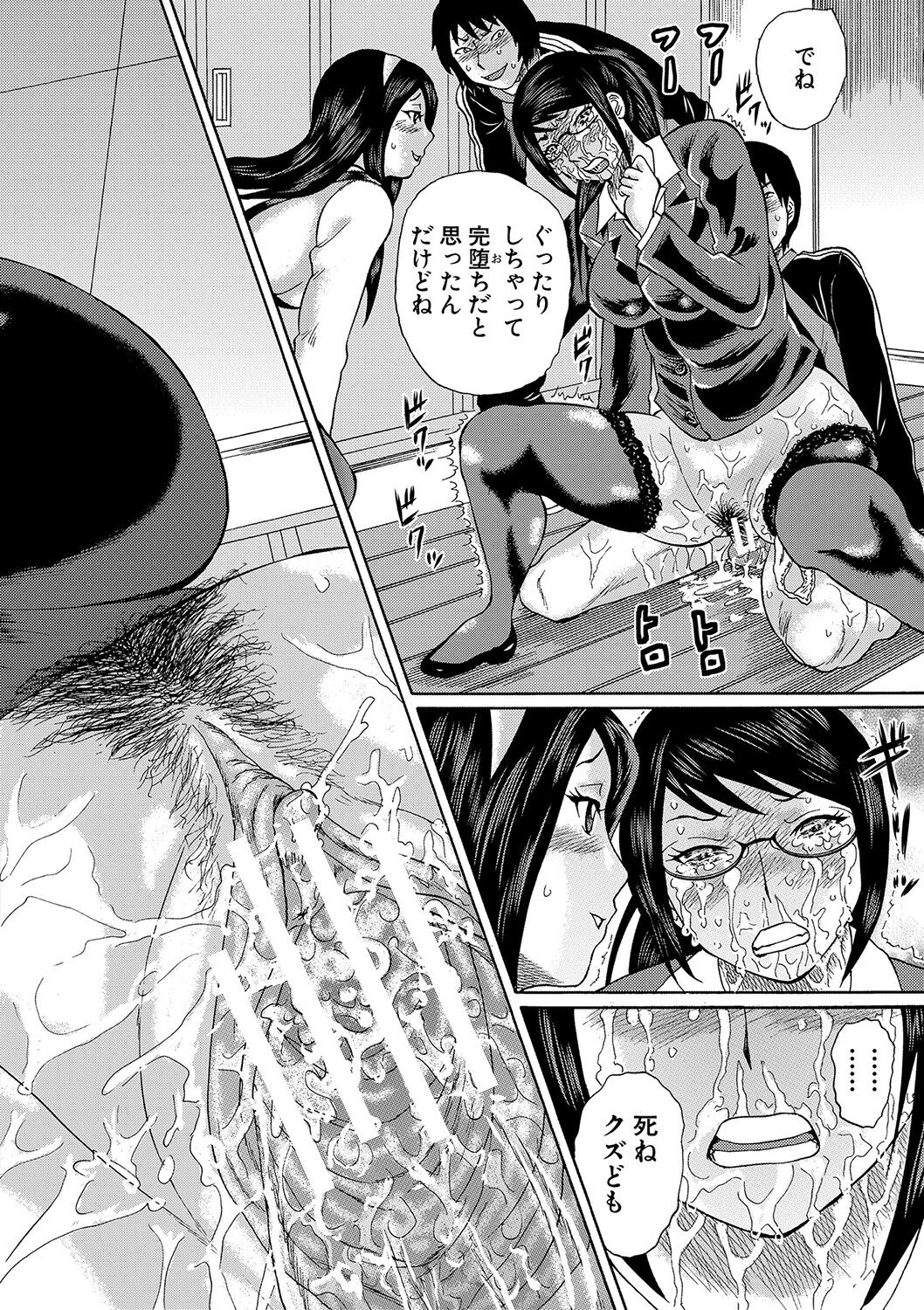 [はちの八八] 寝取られた僕の先生 [DL版]