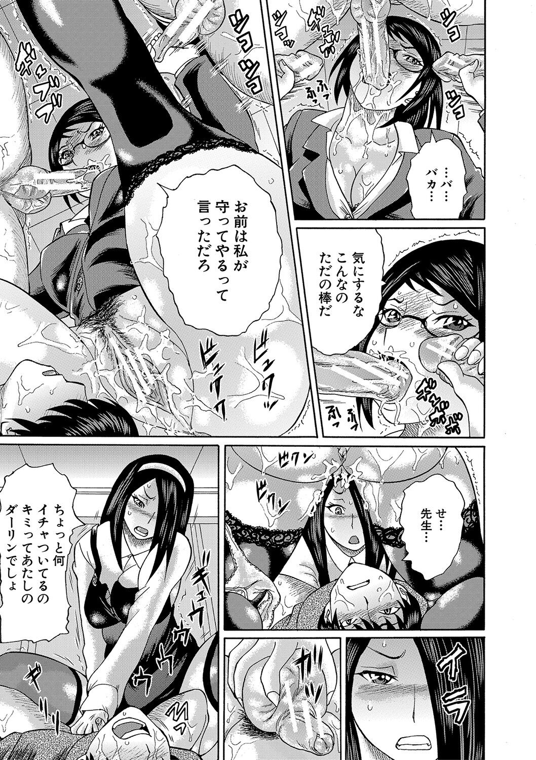 [はちの八八] 寝取られた僕の先生 [DL版]