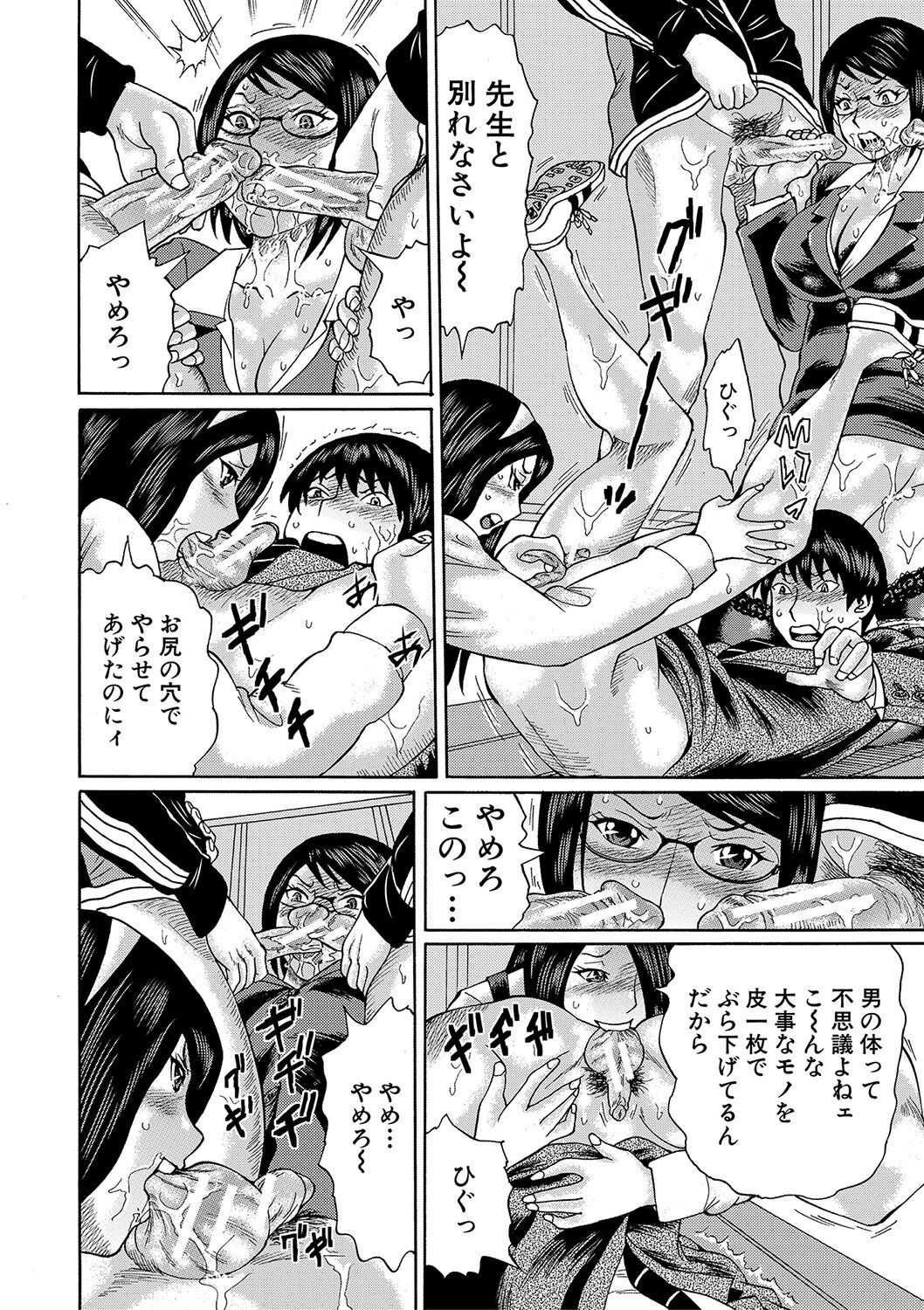 [はちの八八] 寝取られた僕の先生 [DL版]
