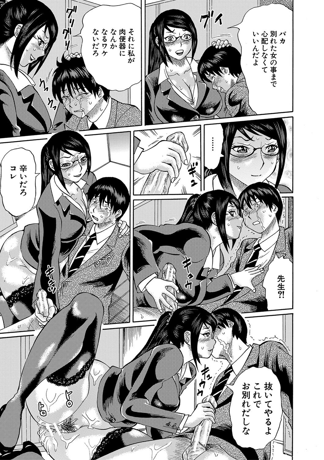 [はちの八八] 寝取られた僕の先生 [DL版]