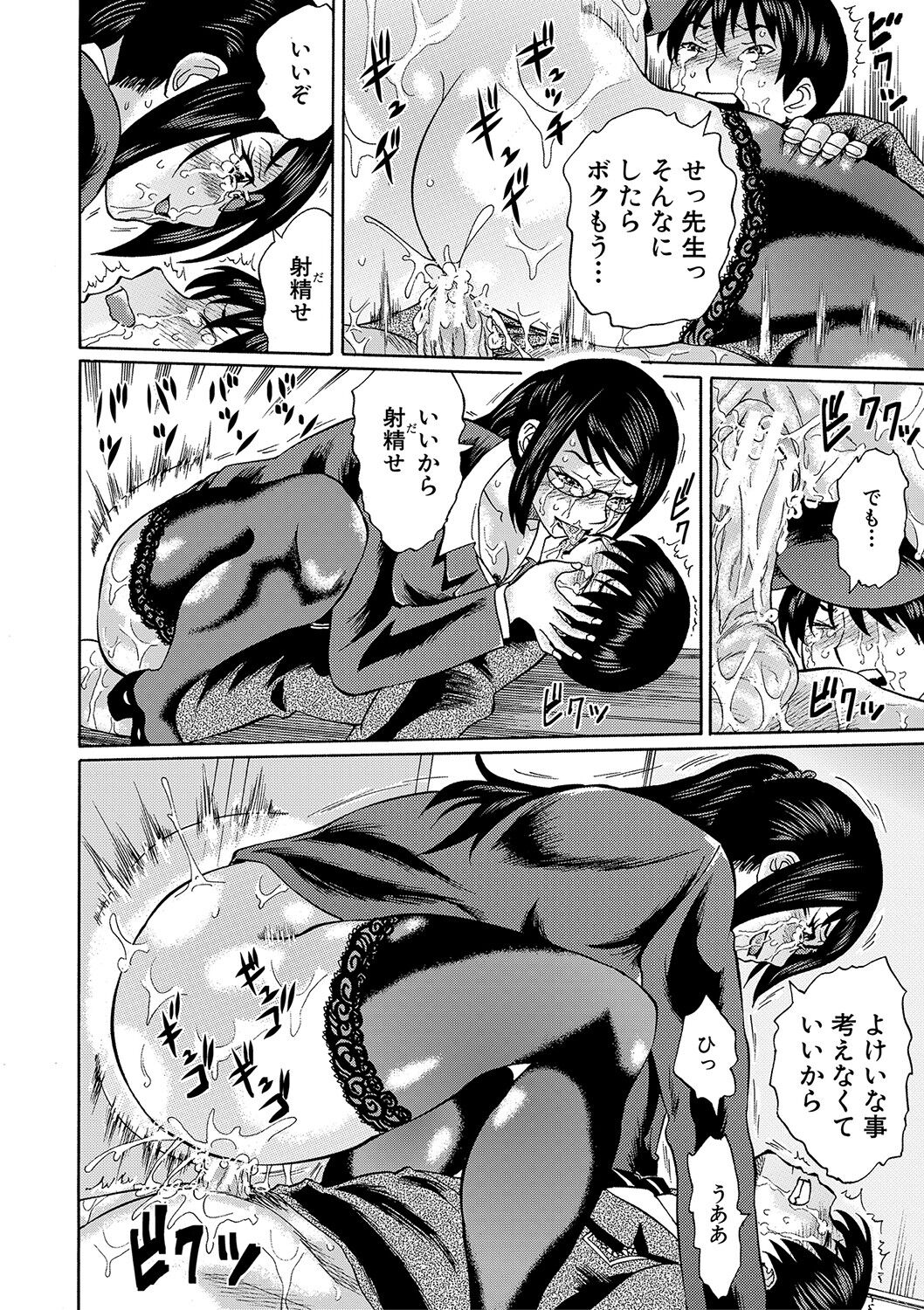 [はちの八八] 寝取られた僕の先生 [DL版]