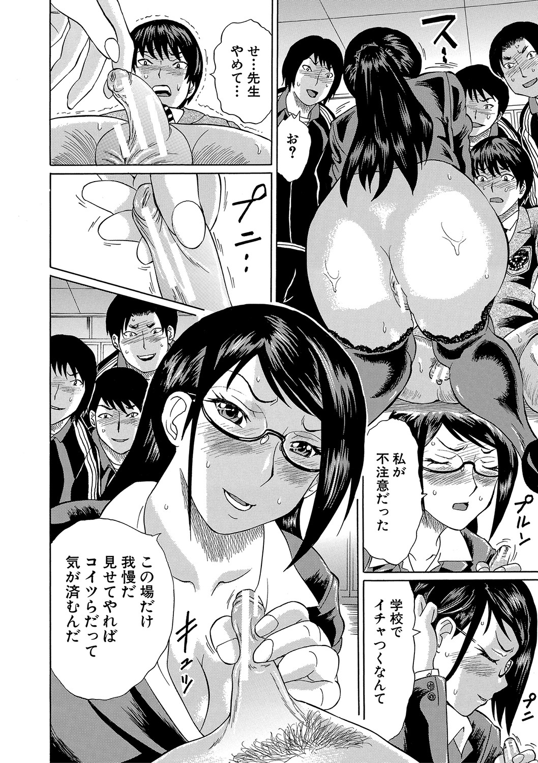 [はちの八八] 寝取られた僕の先生 [DL版]