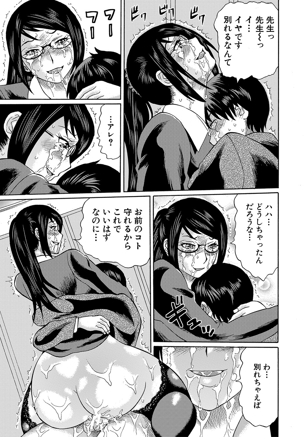 [はちの八八] 寝取られた僕の先生 [DL版]