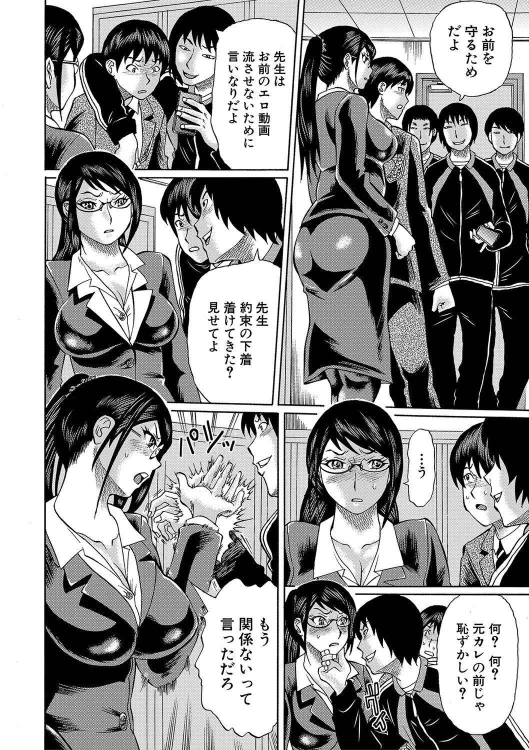 [はちの八八] 寝取られた僕の先生 [DL版]