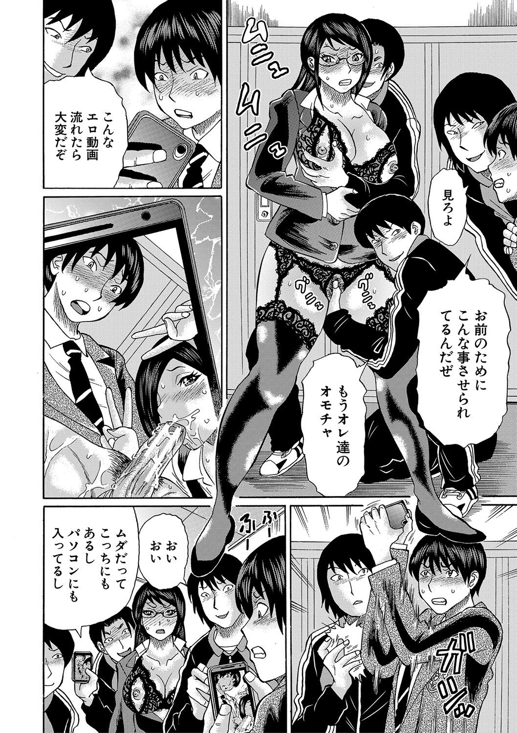 [はちの八八] 寝取られた僕の先生 [DL版]