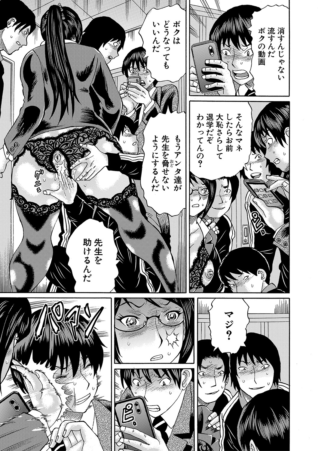 [はちの八八] 寝取られた僕の先生 [DL版]