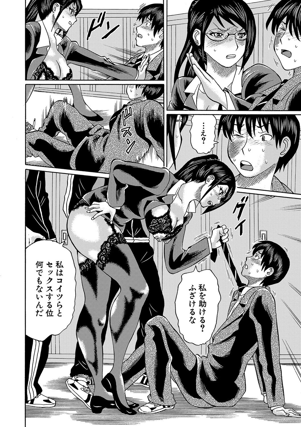 [はちの八八] 寝取られた僕の先生 [DL版]