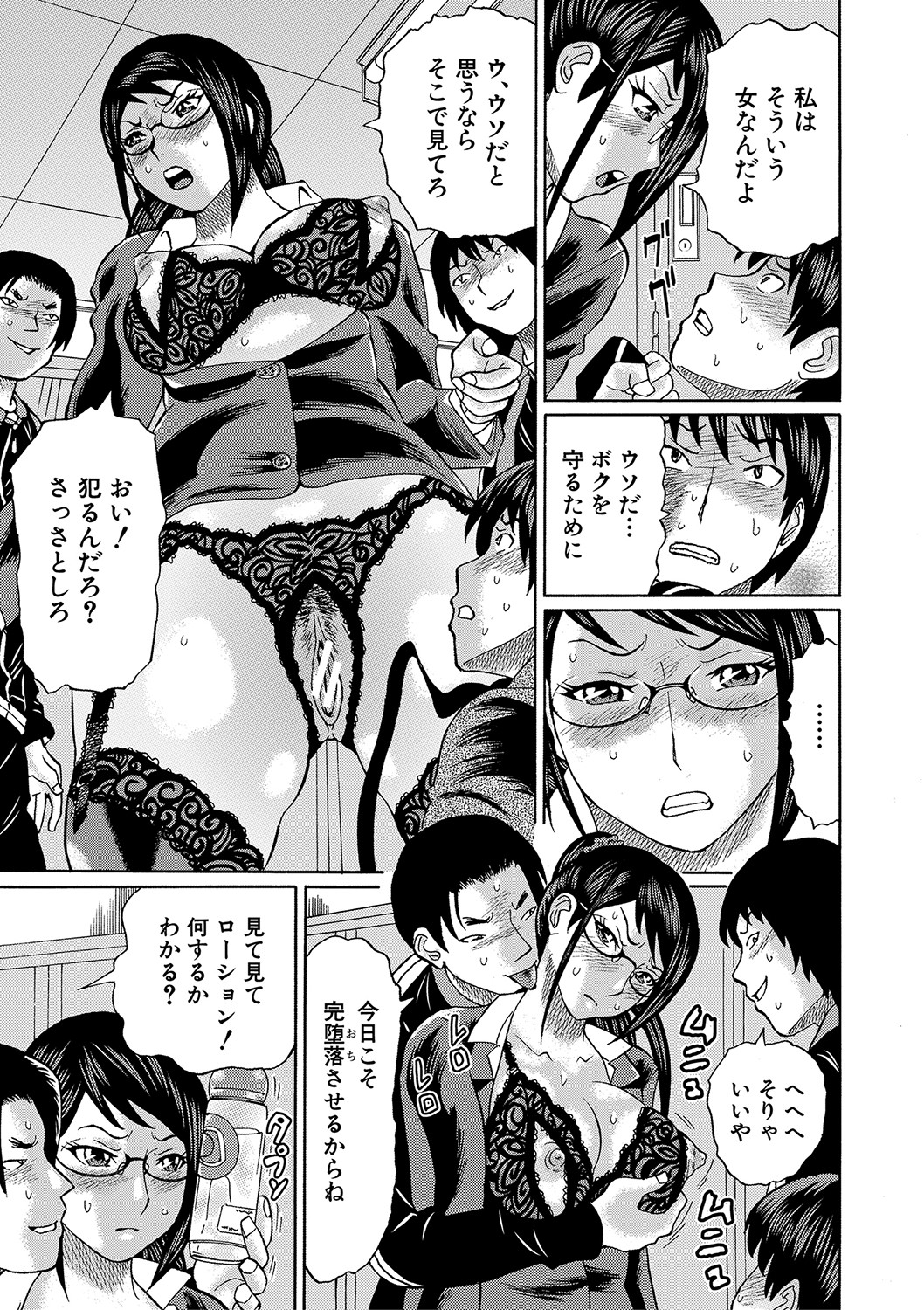 [はちの八八] 寝取られた僕の先生 [DL版]