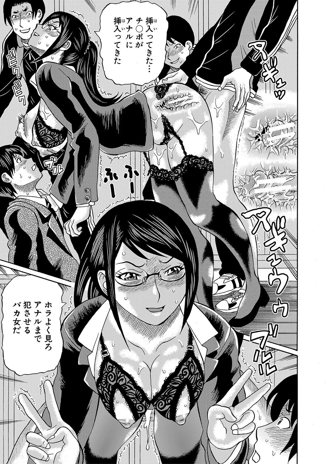 [はちの八八] 寝取られた僕の先生 [DL版]